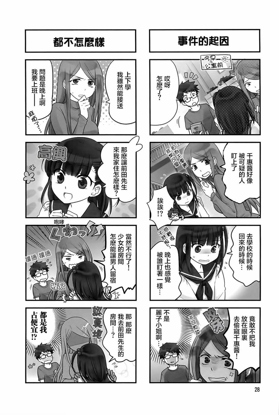 房东妹子青春期第4话图