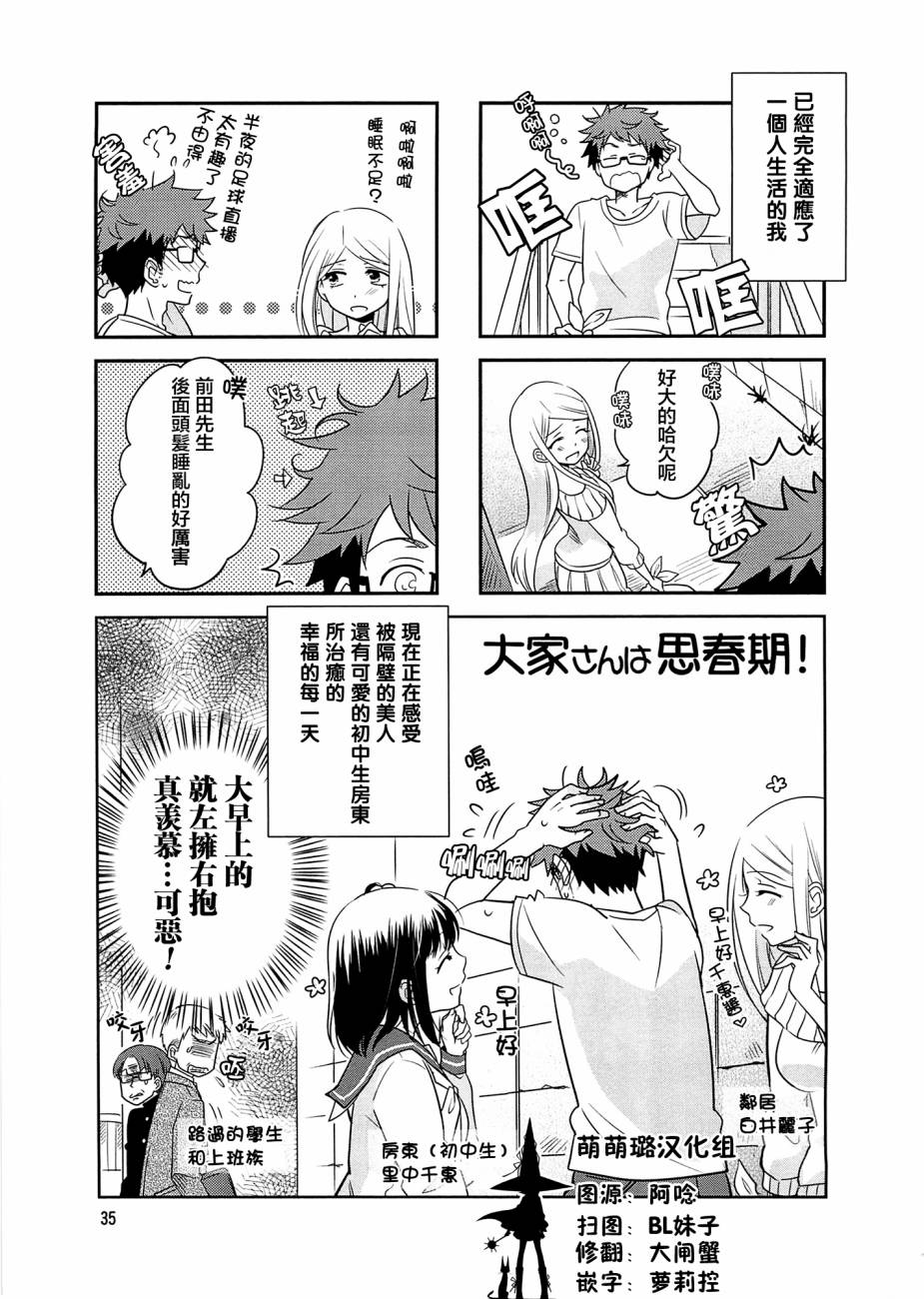 房东妹子青春期第5话图