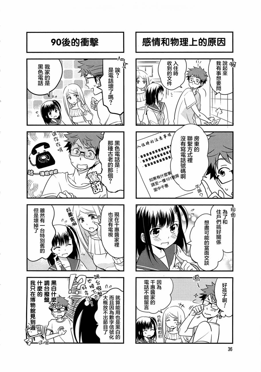 房东妹子青春期第5话图