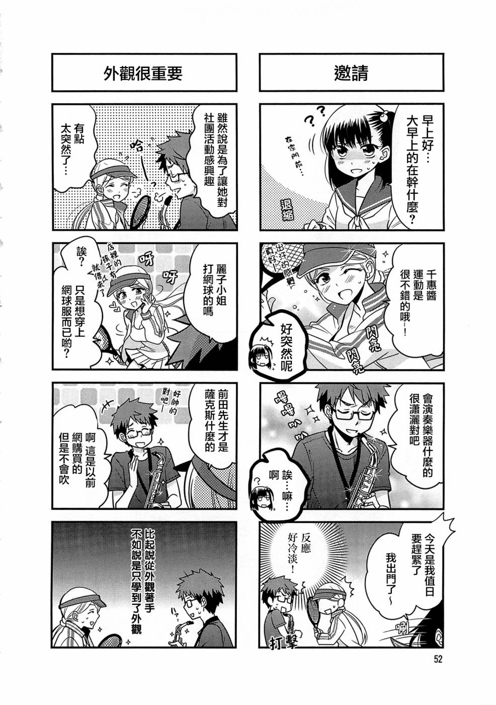 房东妹子青春期第7话图