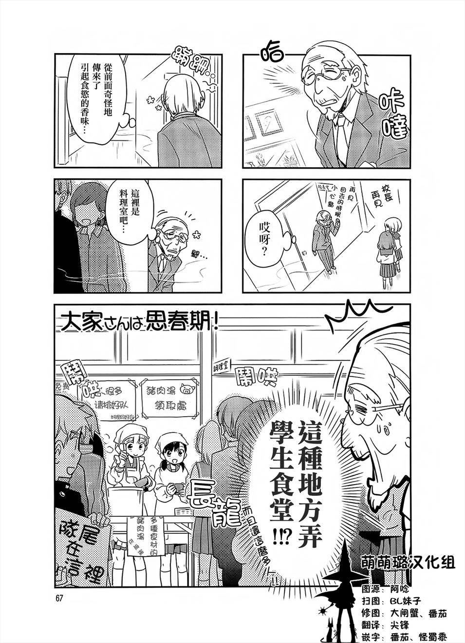 房东妹子青春期第9话图