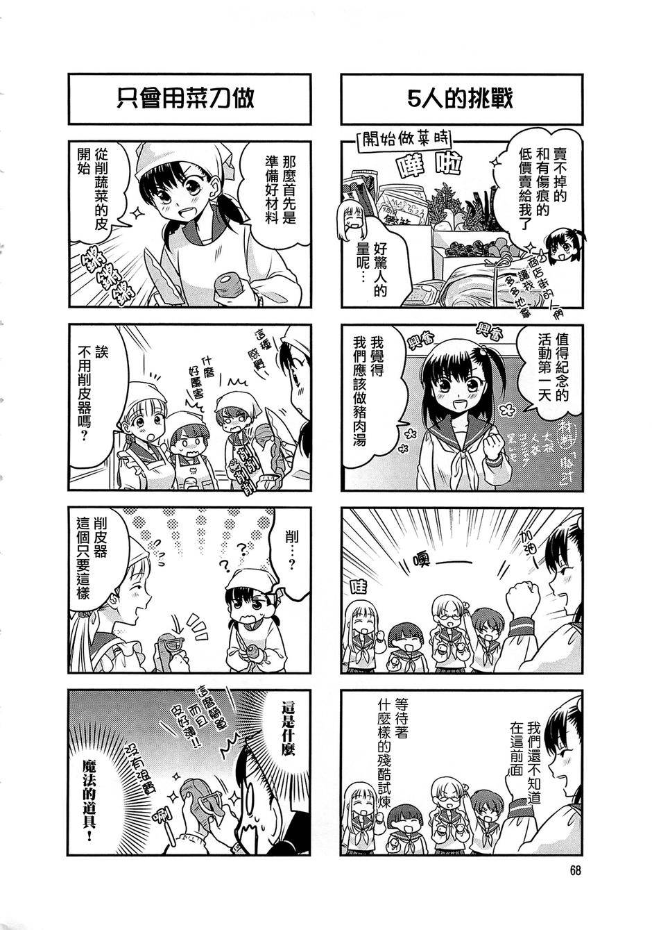 房东妹子青春期第9话图