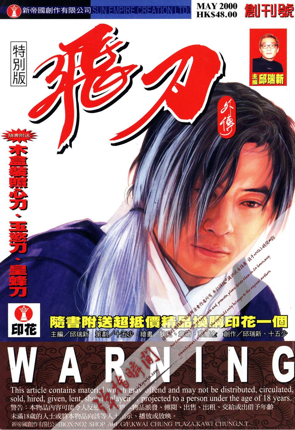 飞刀外传第1卷图