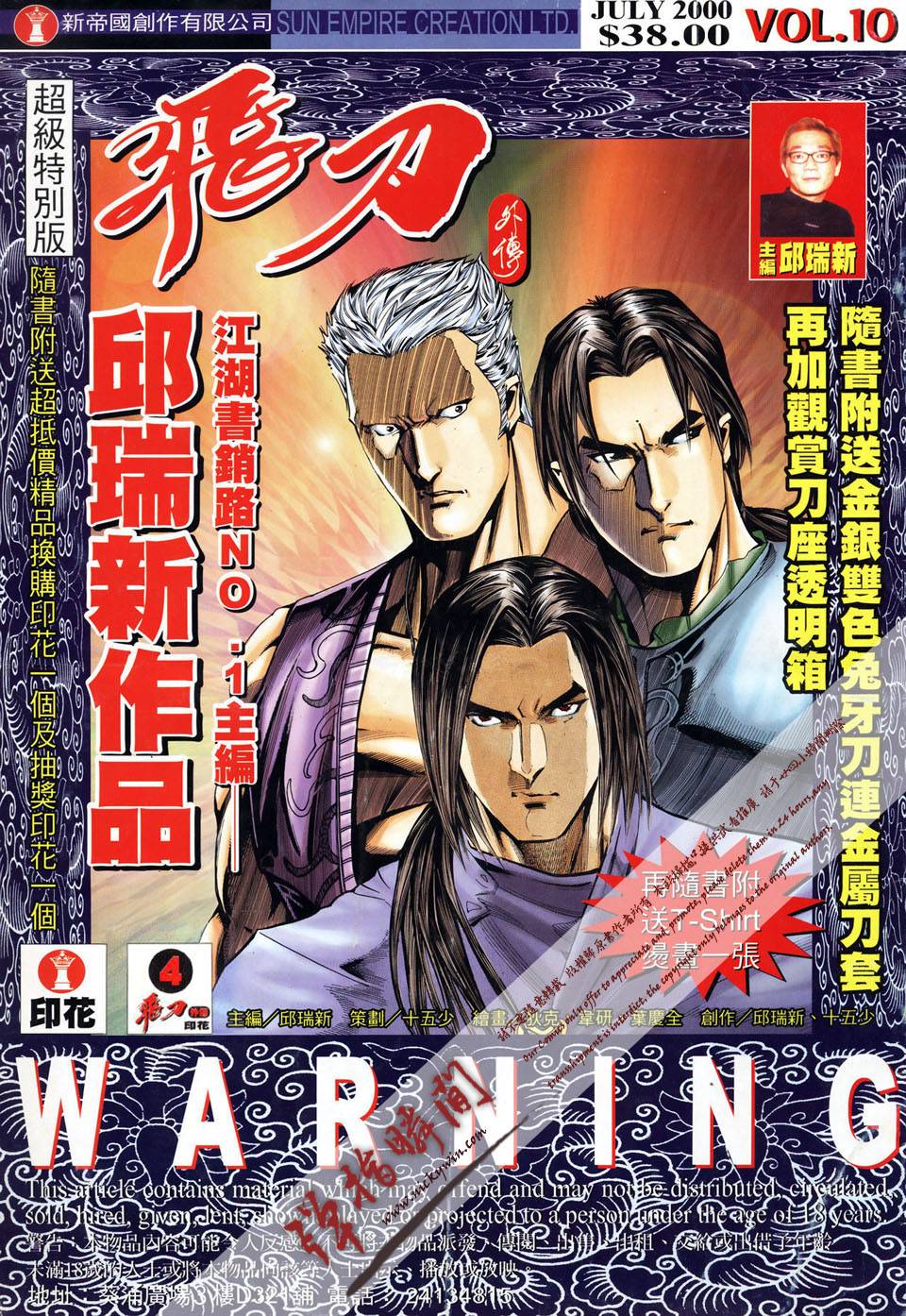 飞刀外传第10卷图