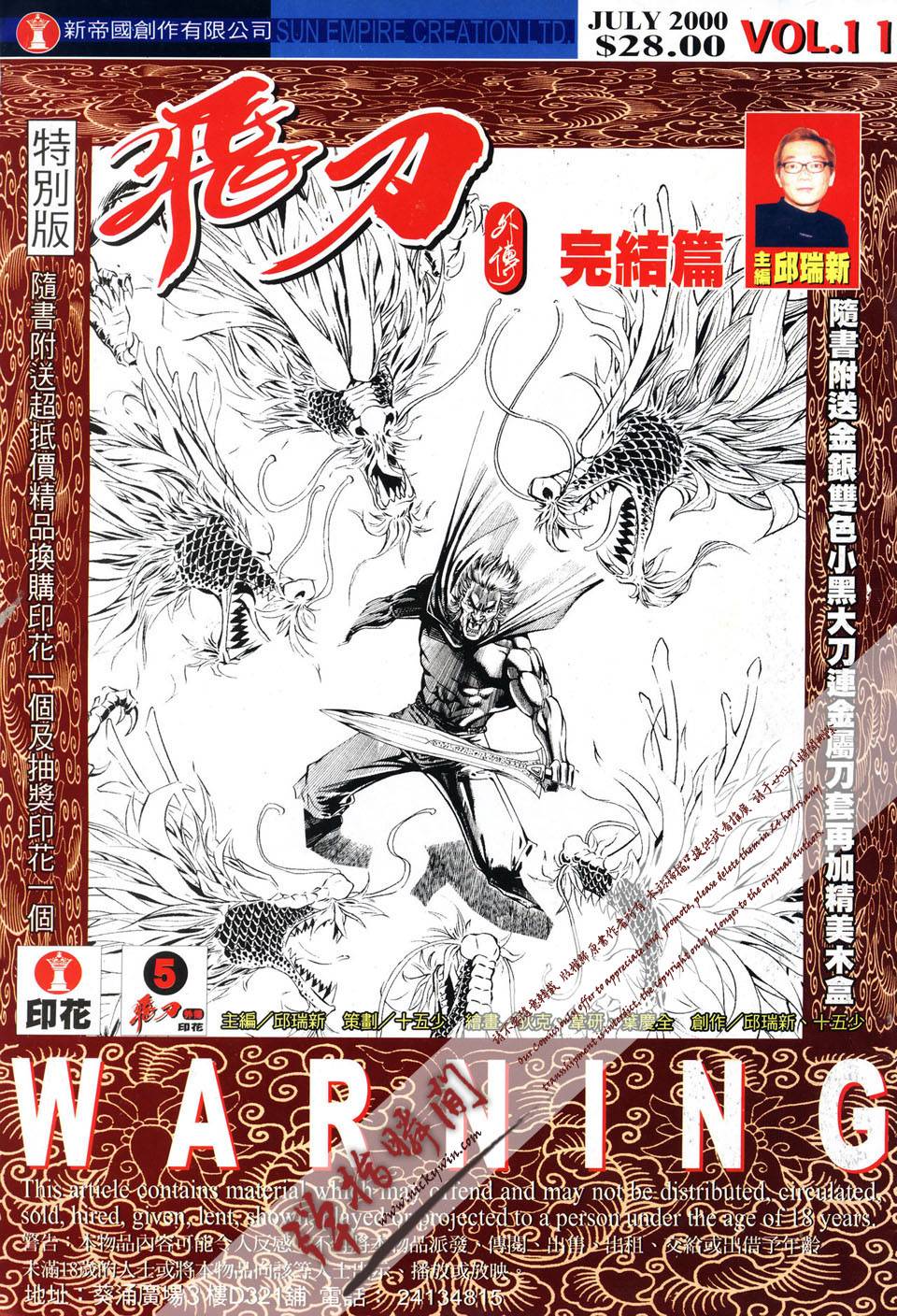 飞刀外传第11卷图