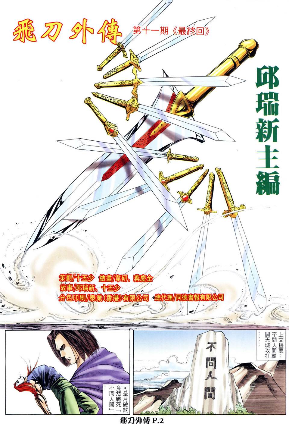 飞刀外传第11卷图