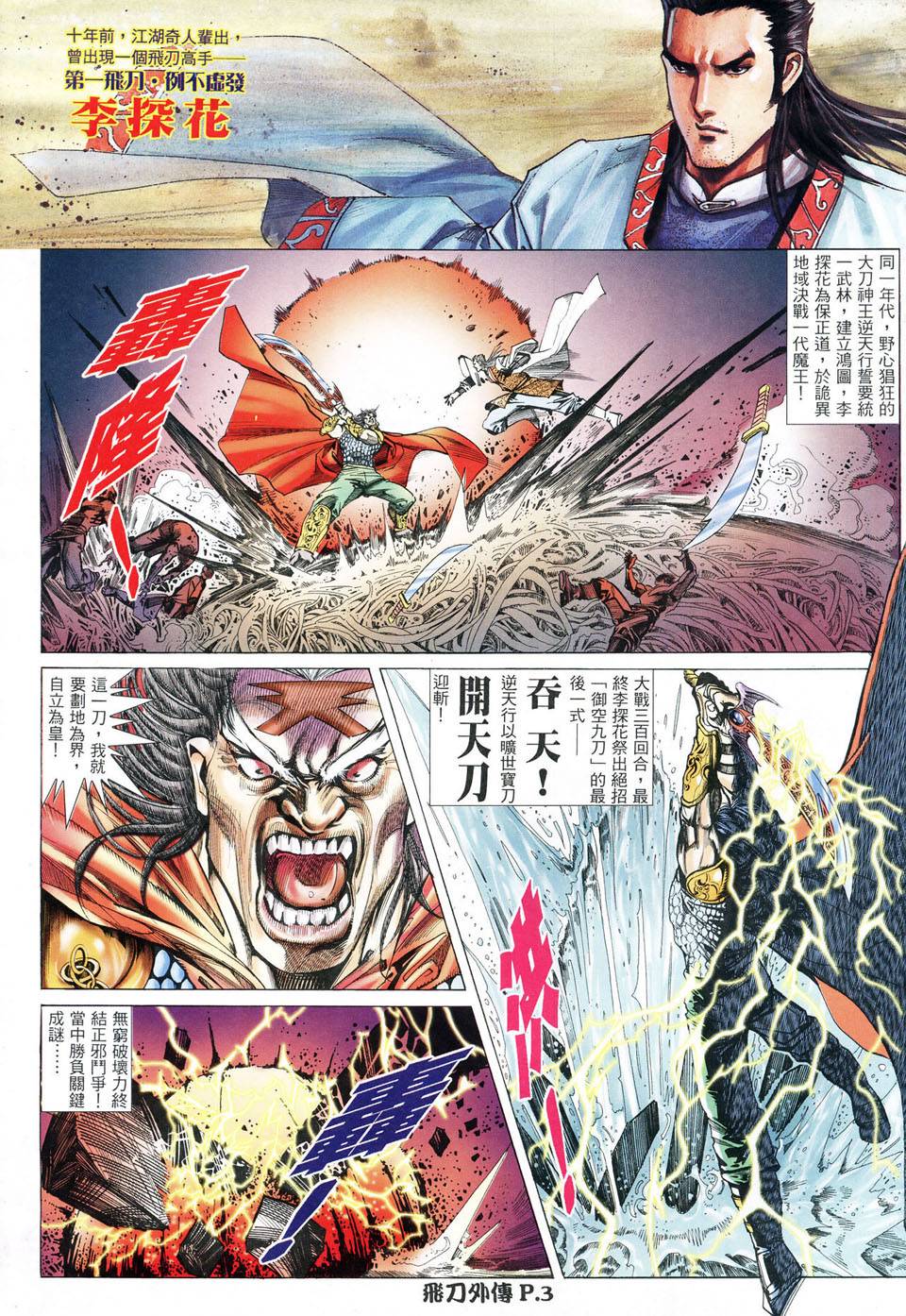 飞刀外传第2卷图