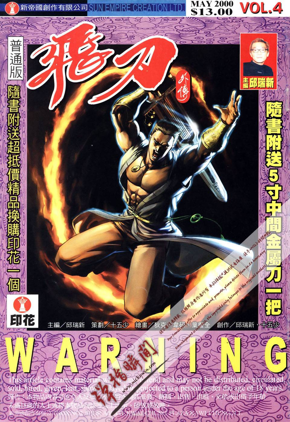 飞刀外传第4卷图