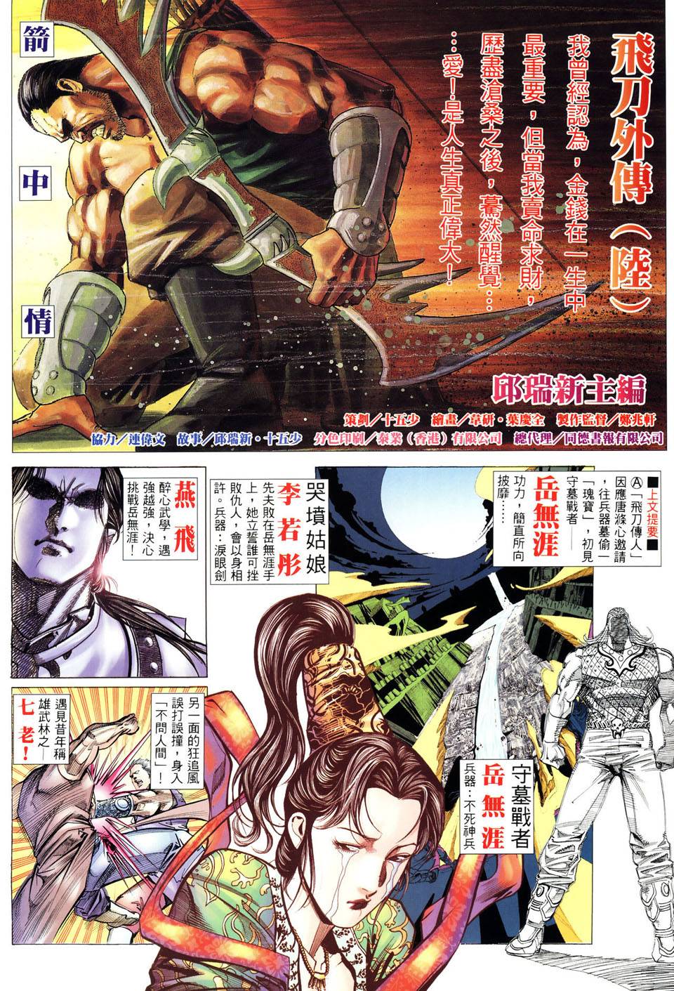 飞刀外传第6卷图