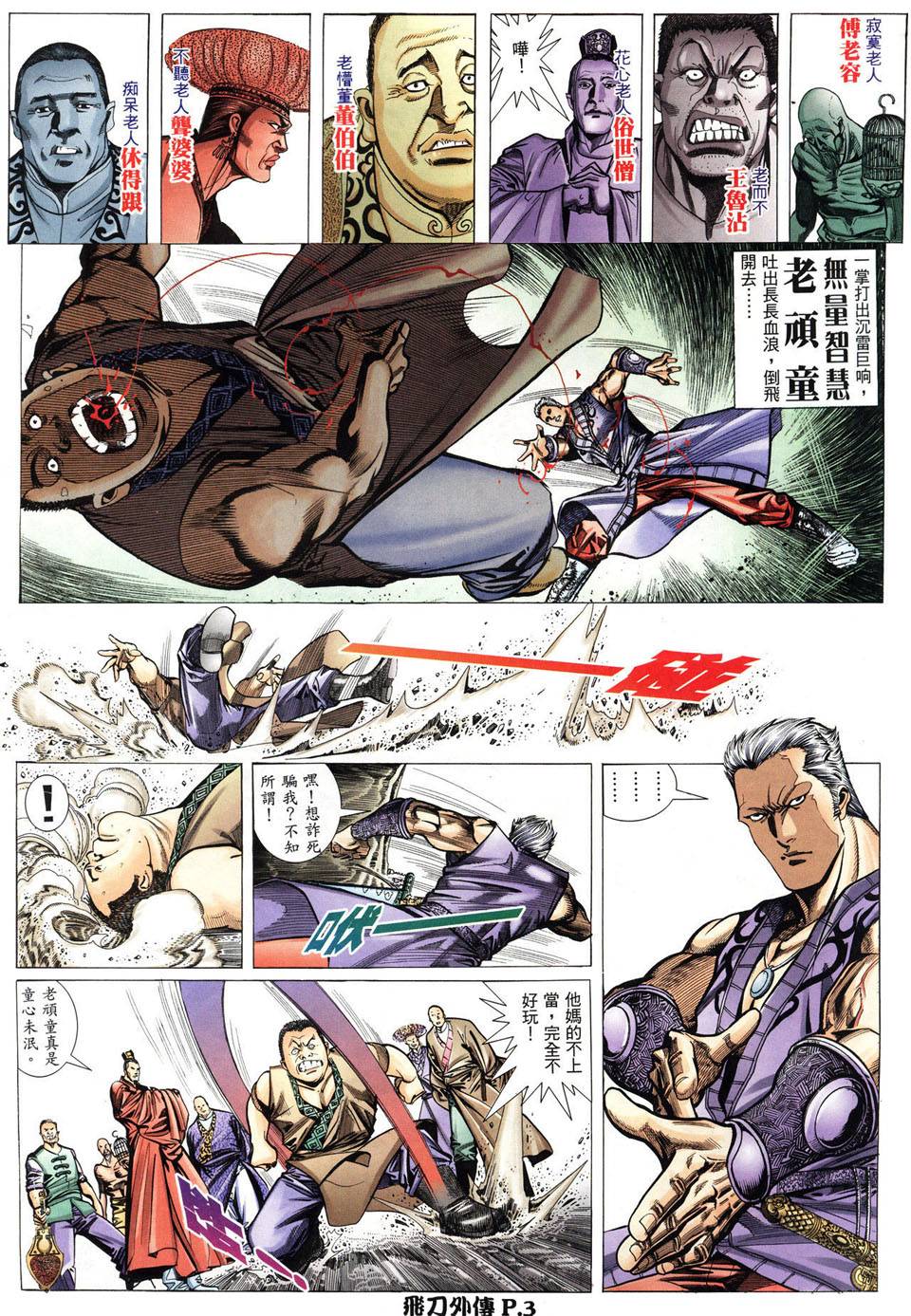 飞刀外传第6卷图