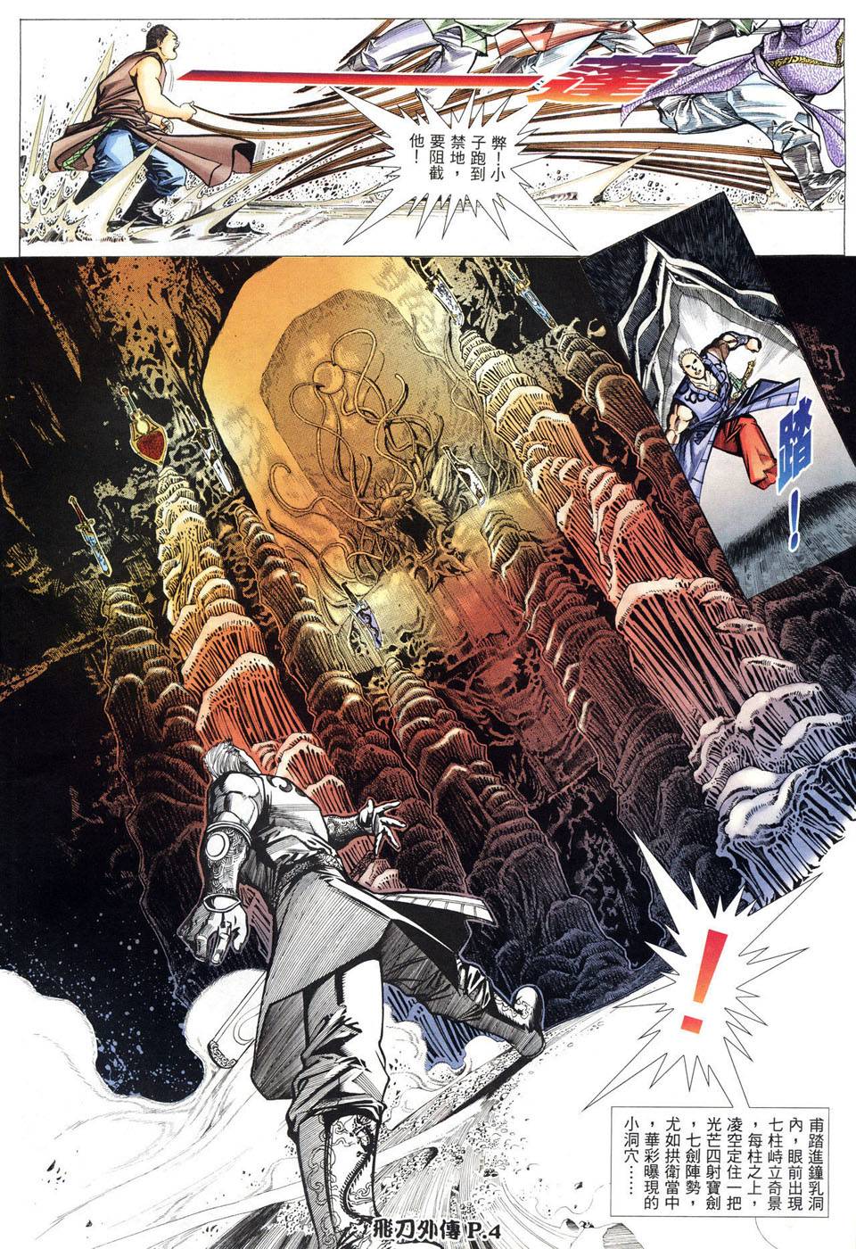 飞刀外传第6卷图