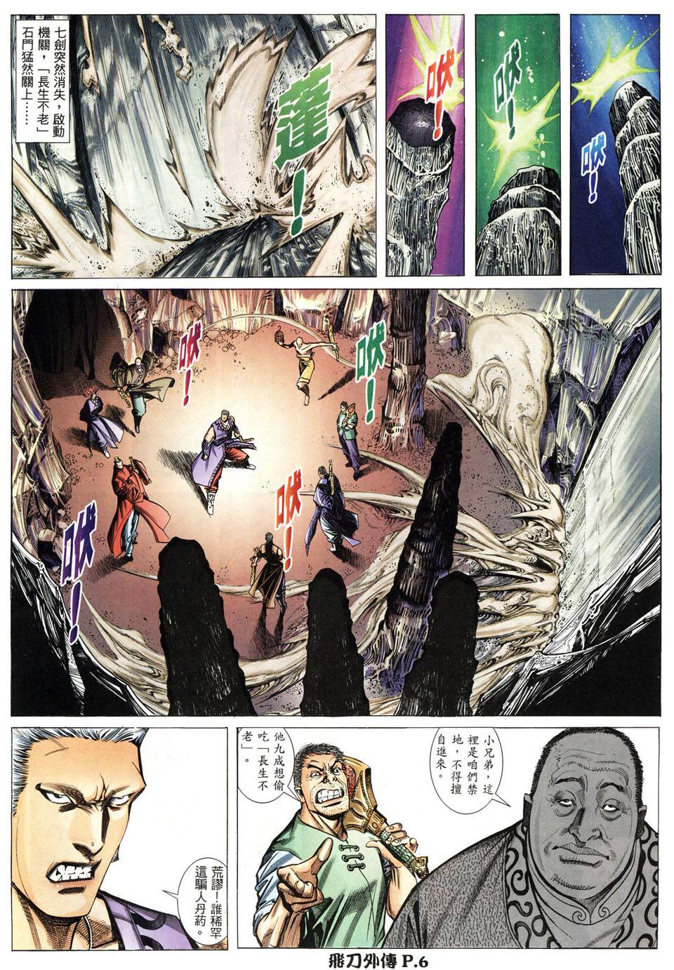 飞刀外传第6卷图