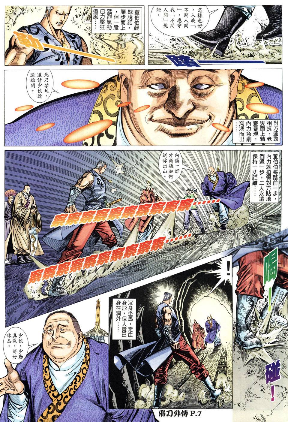 飞刀外传第6卷图