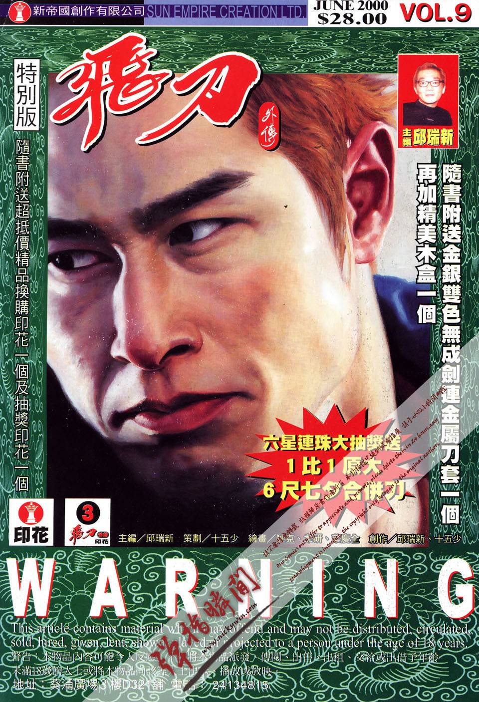 飞刀外传第9卷图