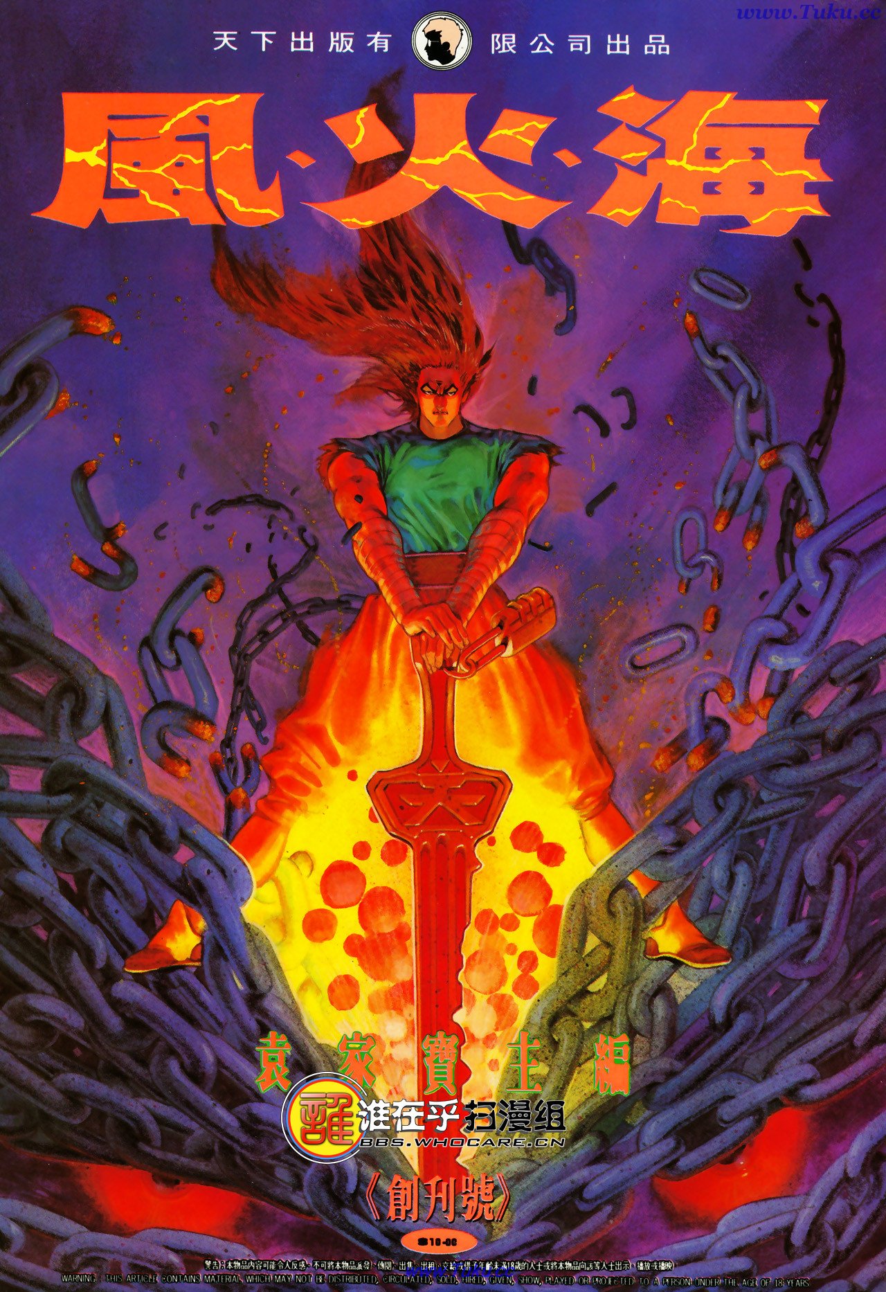 风火海第1卷图