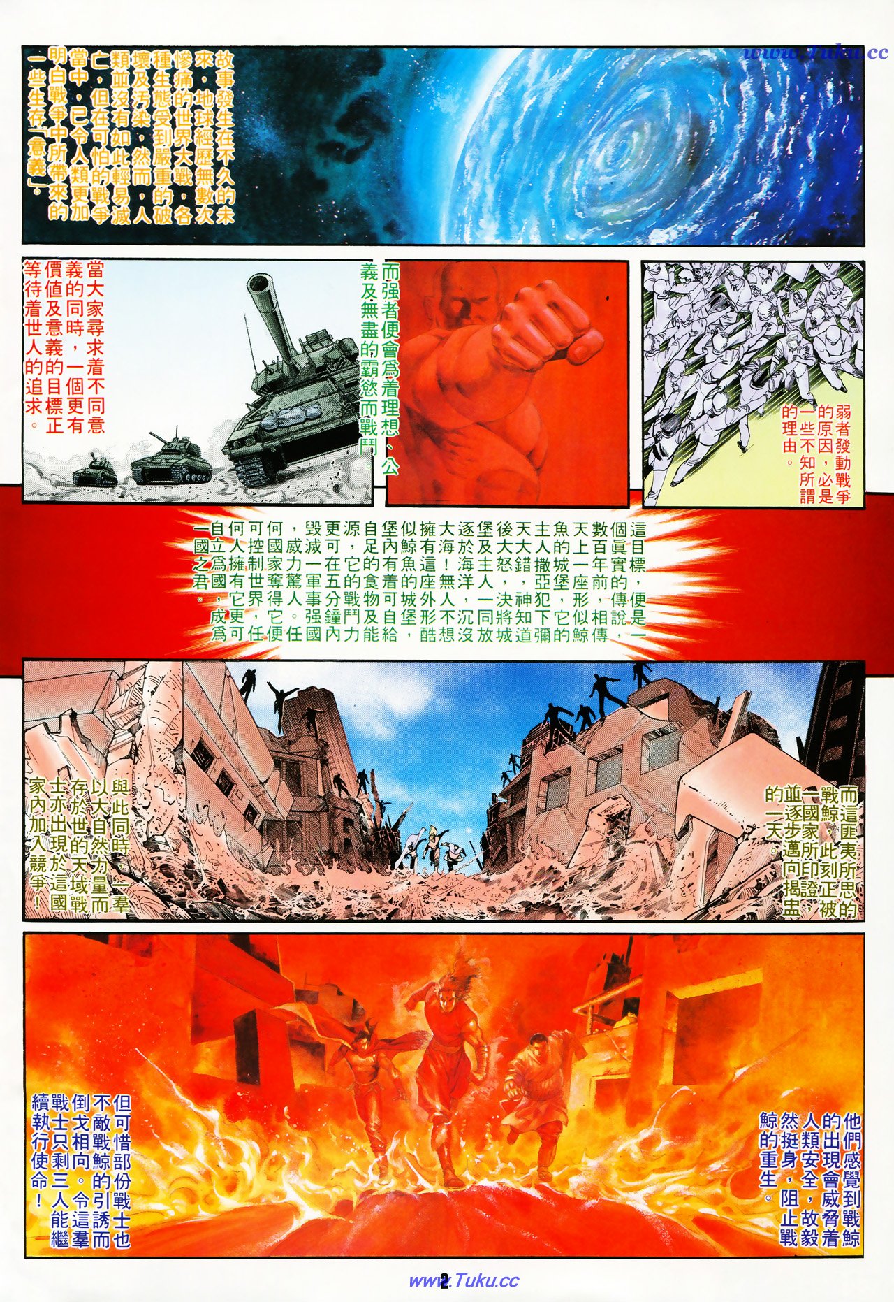 风火海 第1卷 第1页