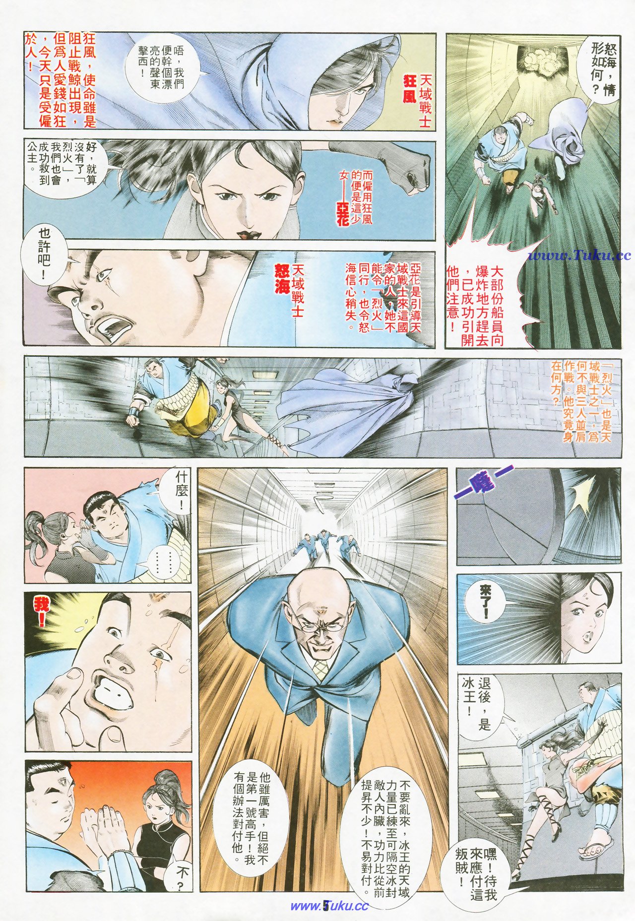 风火海 第1卷 第4页