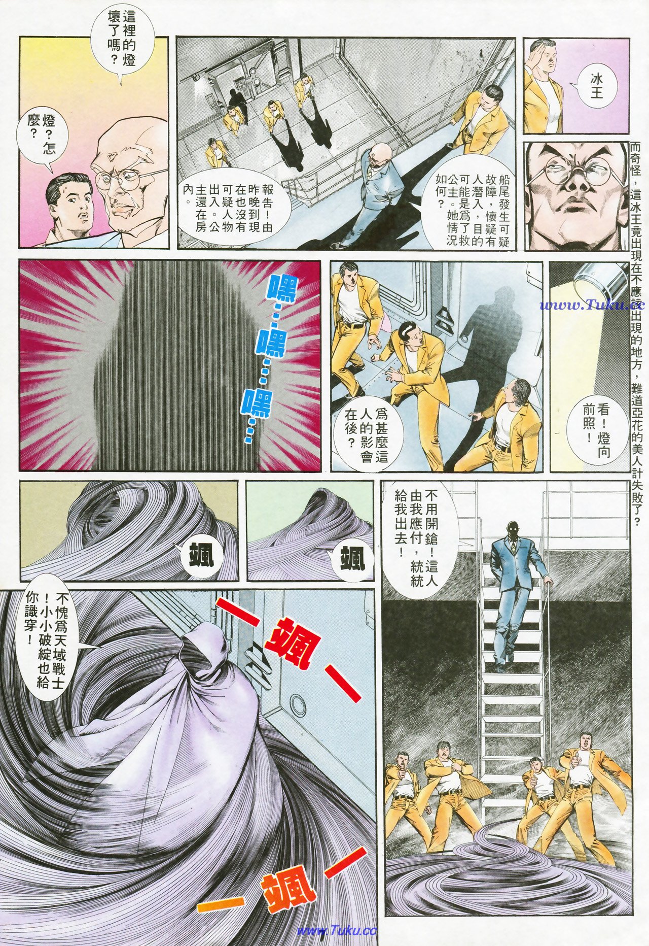 风火海 第1卷 第6页