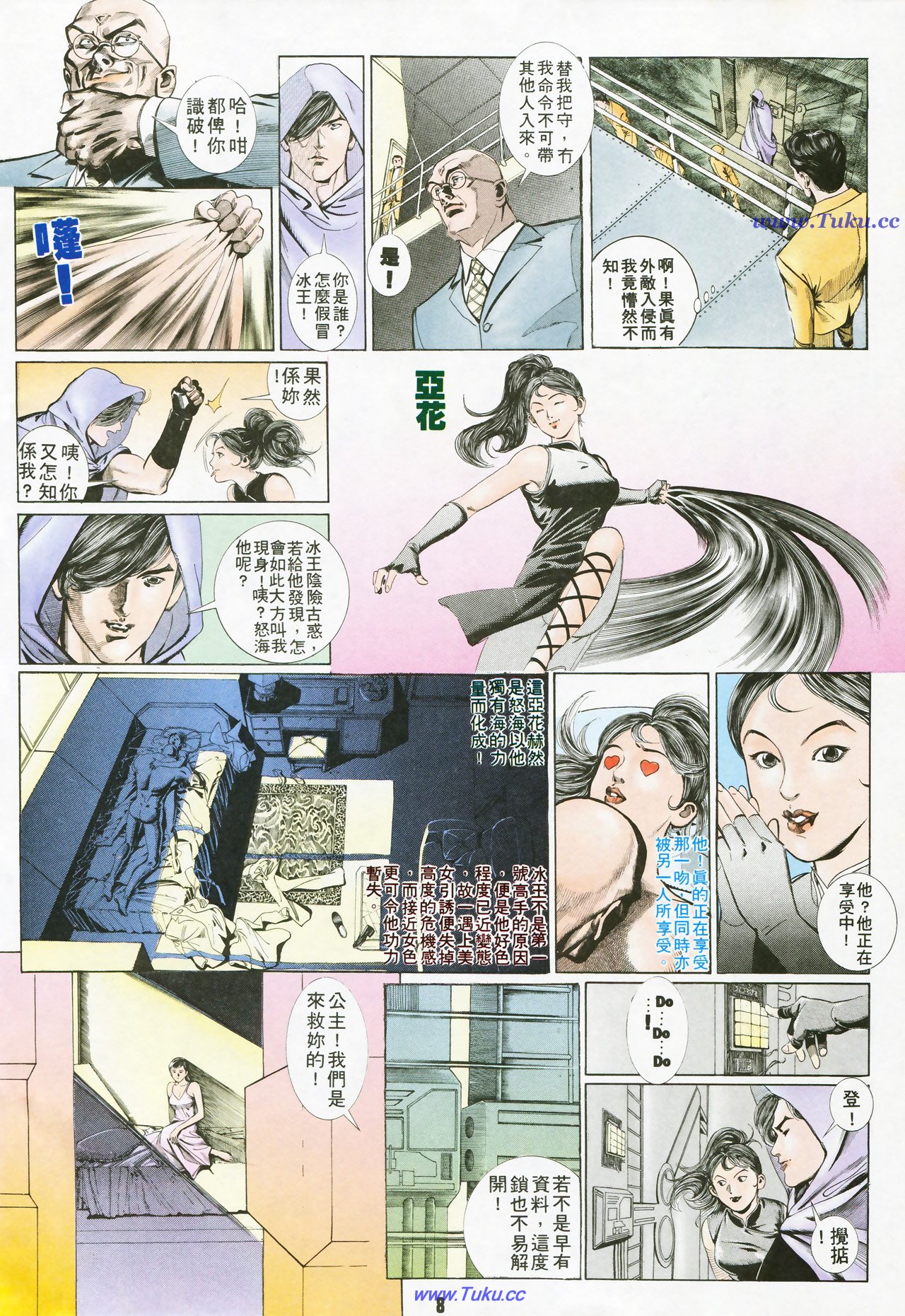 风火海 第1卷 第7页