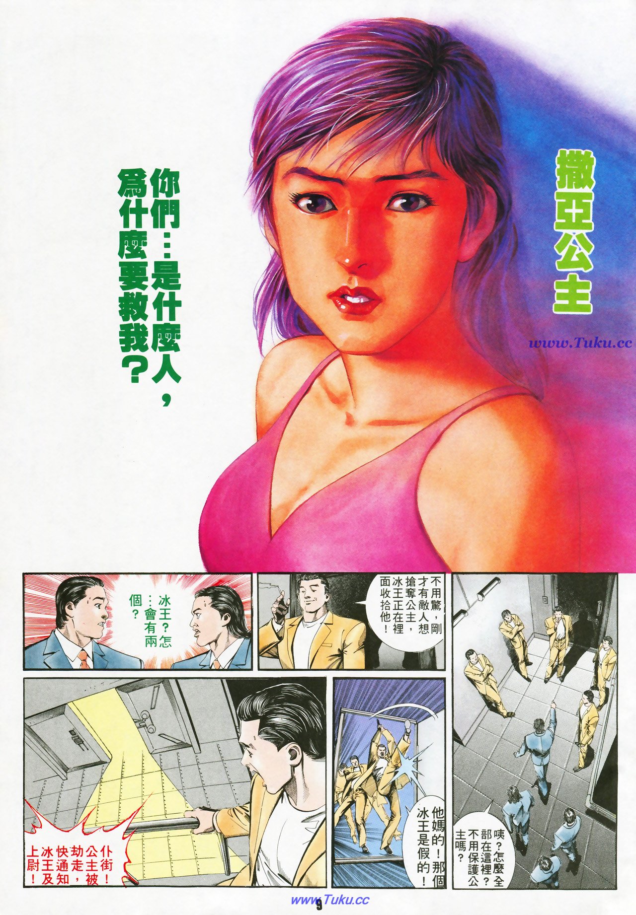 风火海 第1卷 第8页