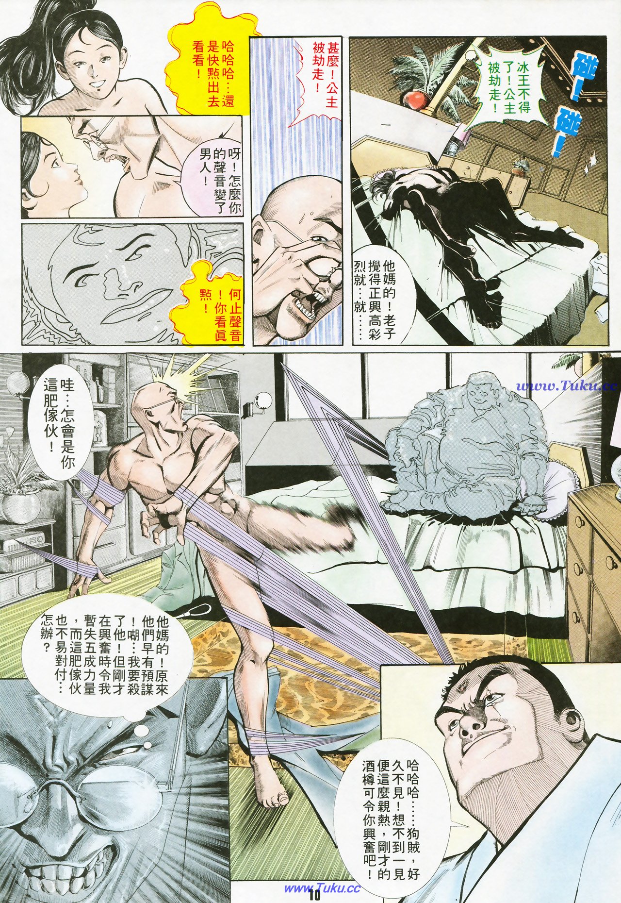 风火海 第1卷 第9页