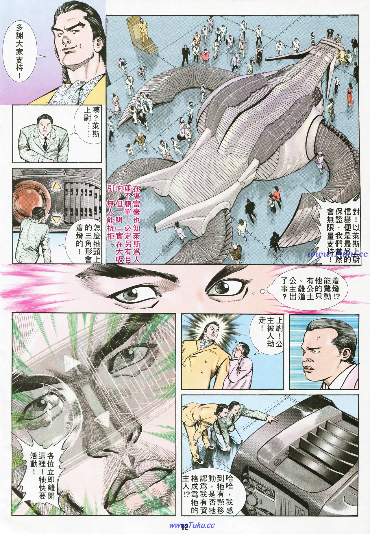 风火海 第1卷 第11页