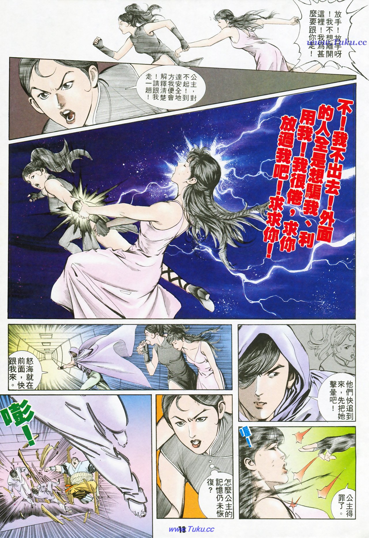 风火海 第1卷 第12页