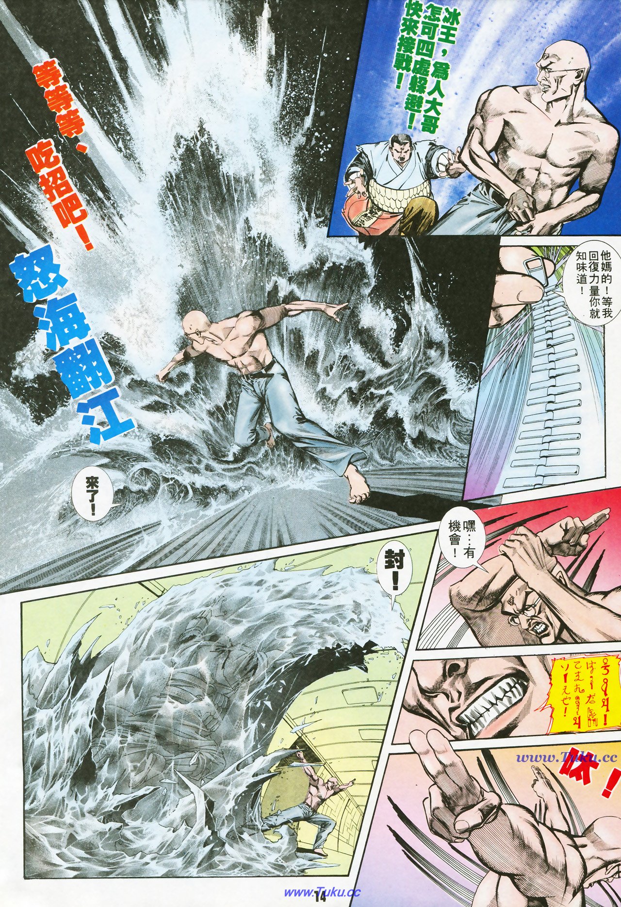 风火海 第1卷 第13页