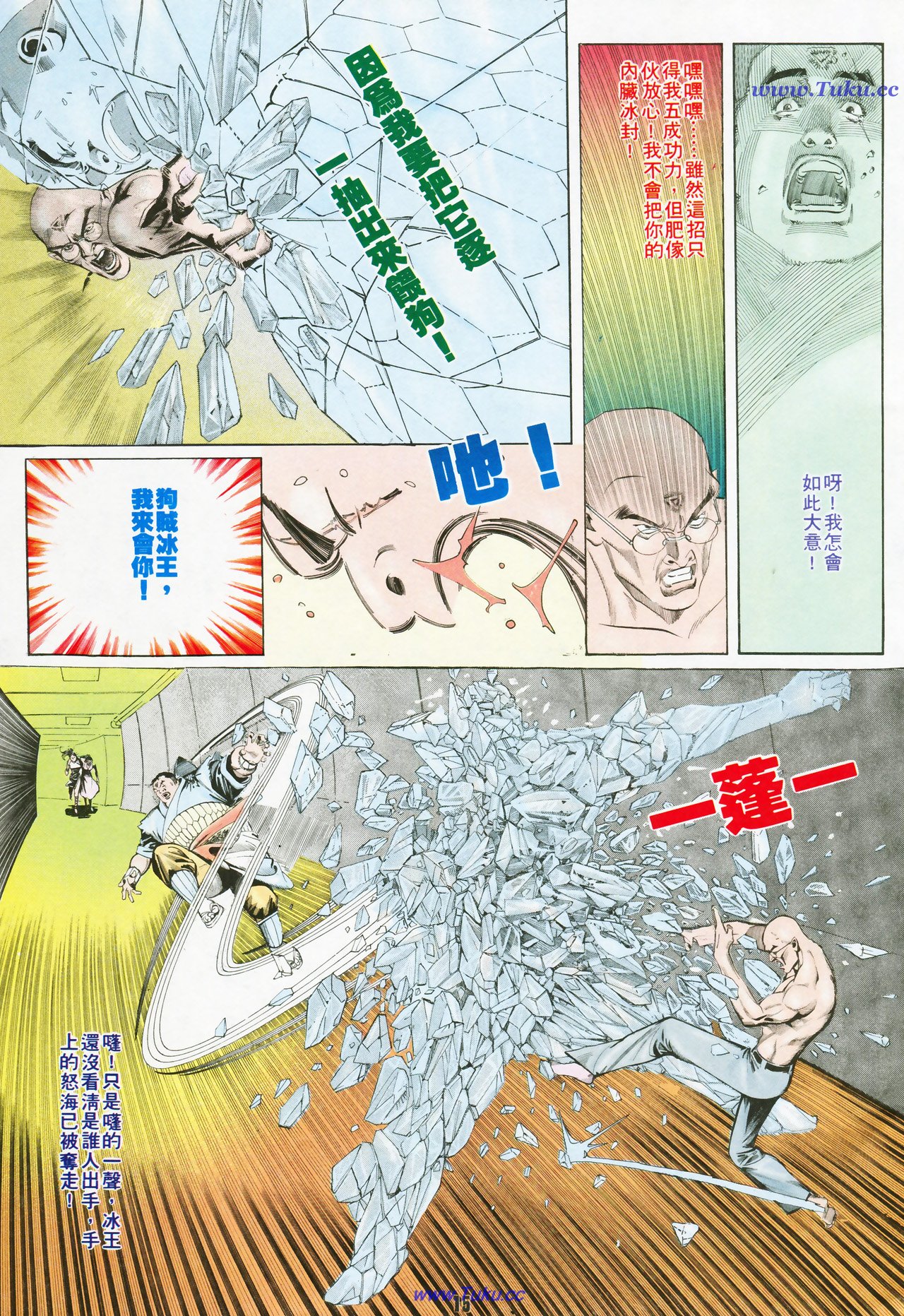 风火海 第1卷 第14页