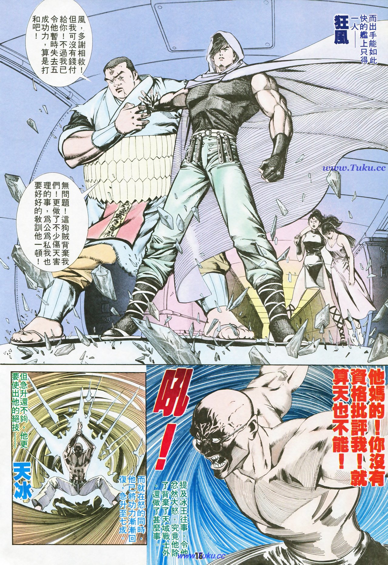 风火海 第1卷 第15页