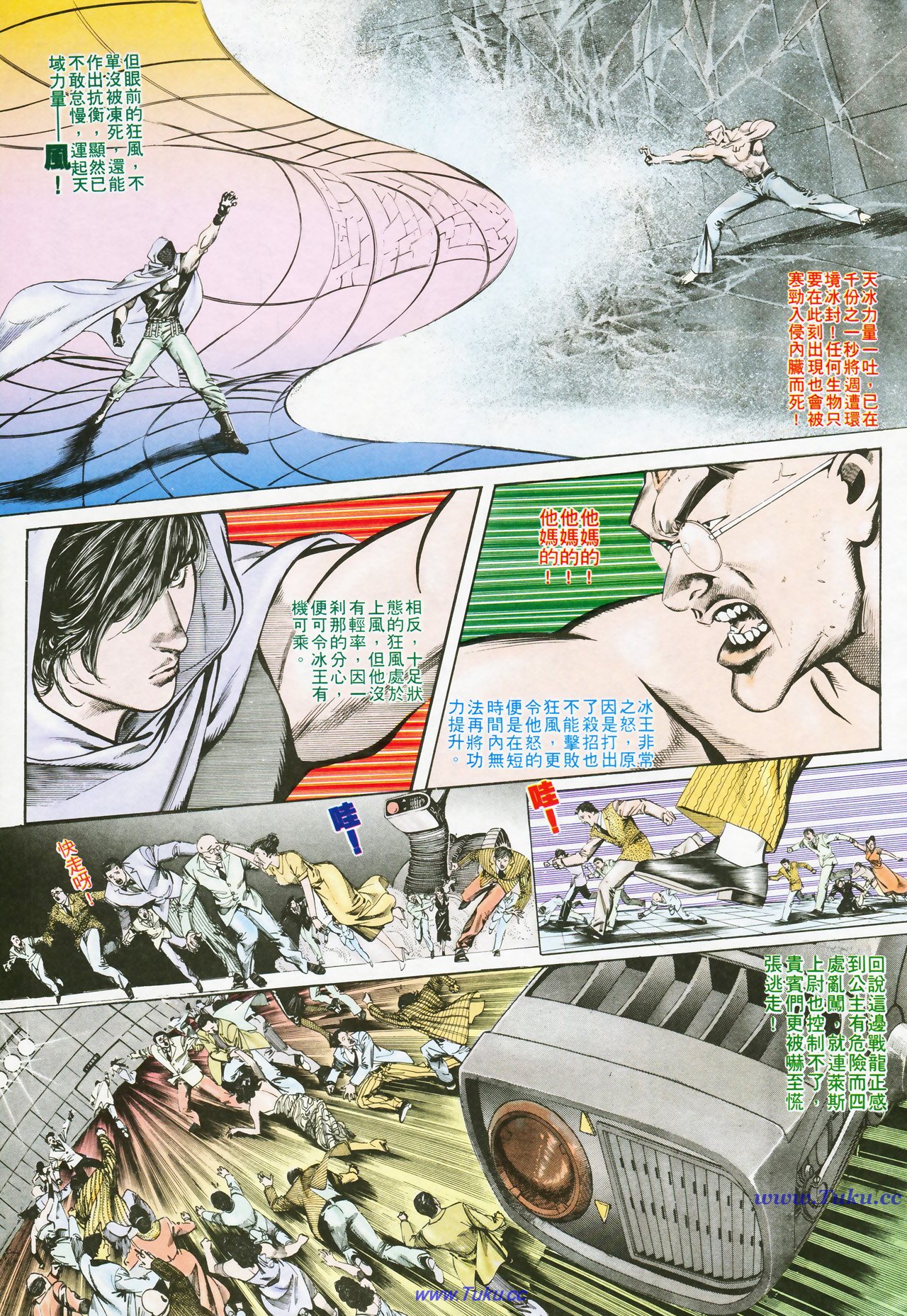 风火海 第1卷 第16页