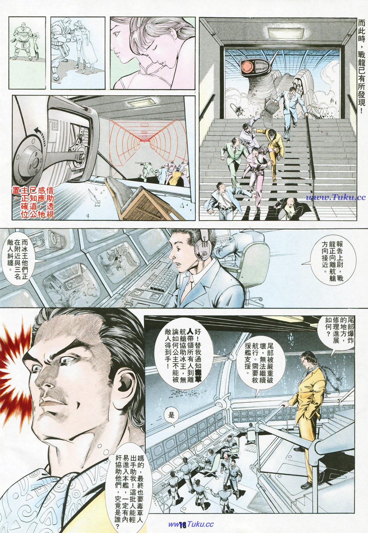 风火海 第1卷 第17页