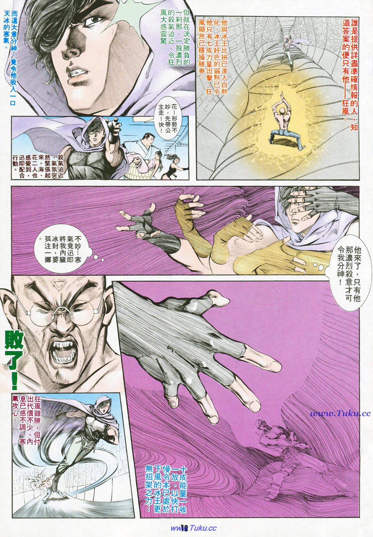 风火海 第1卷 第18页