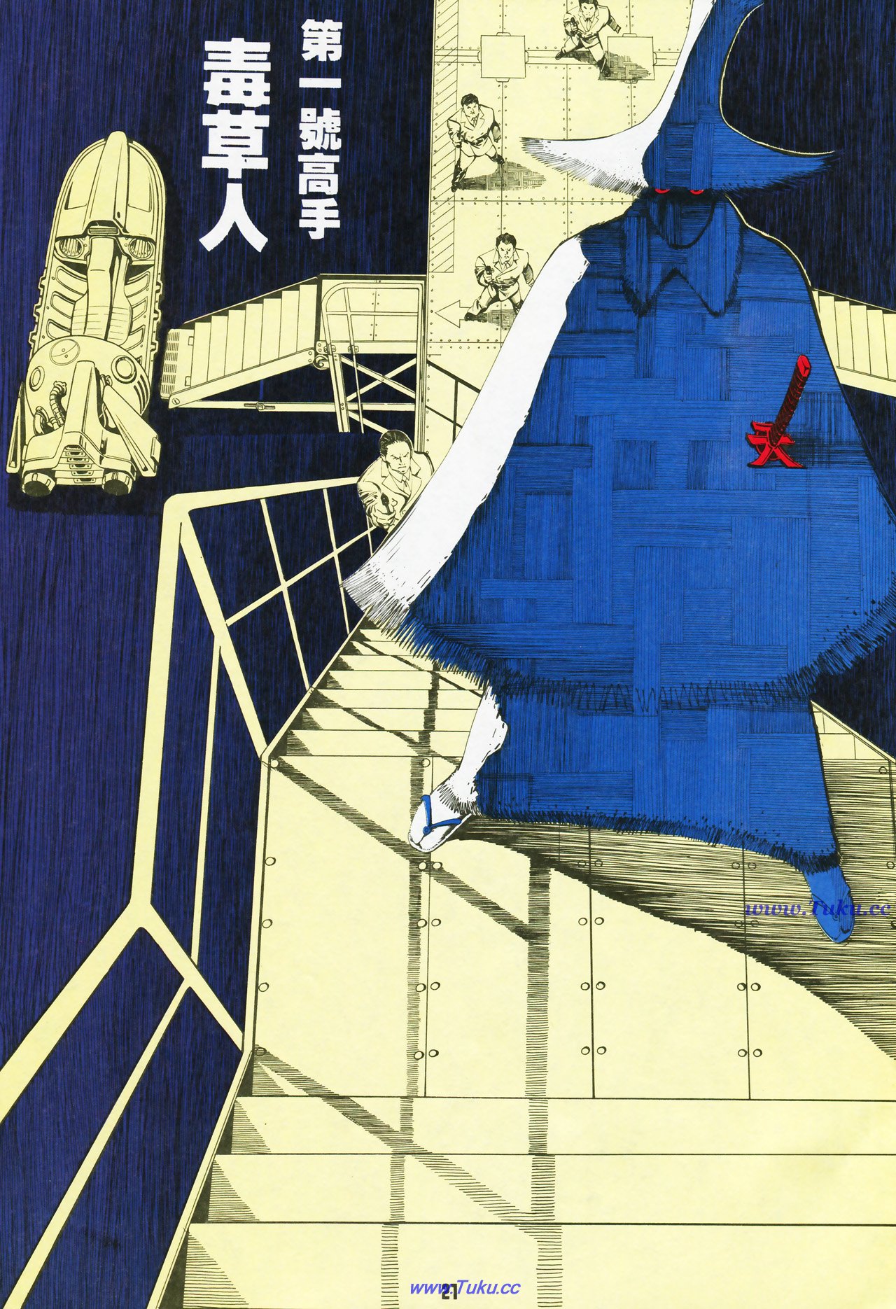 风火海 第1卷 第20页