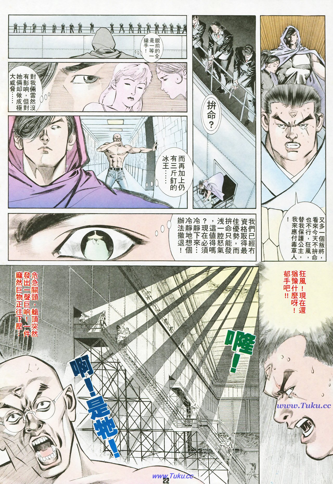 风火海 第1卷 第21页