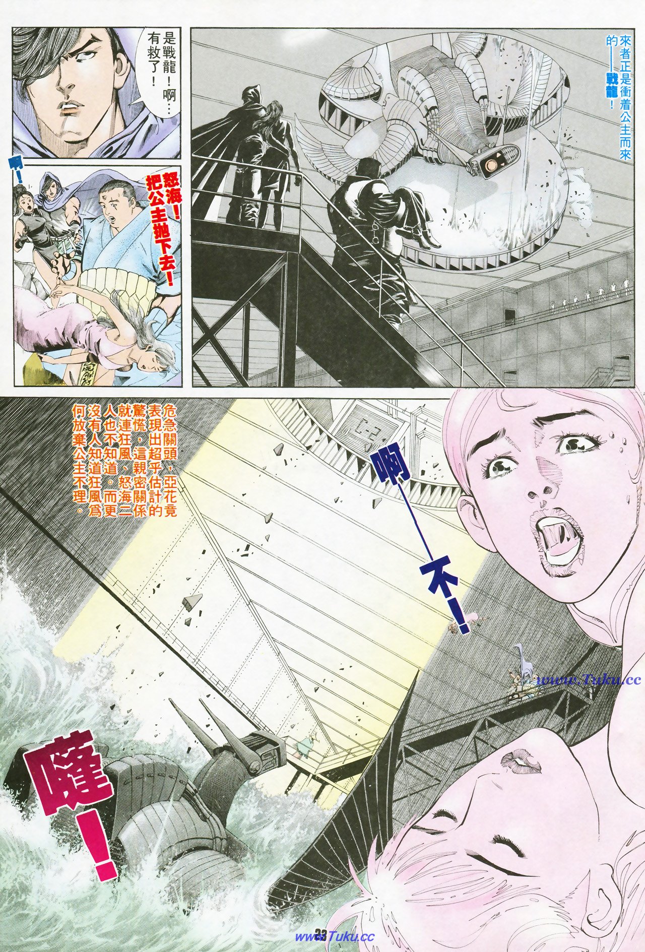 风火海 第1卷 第22页