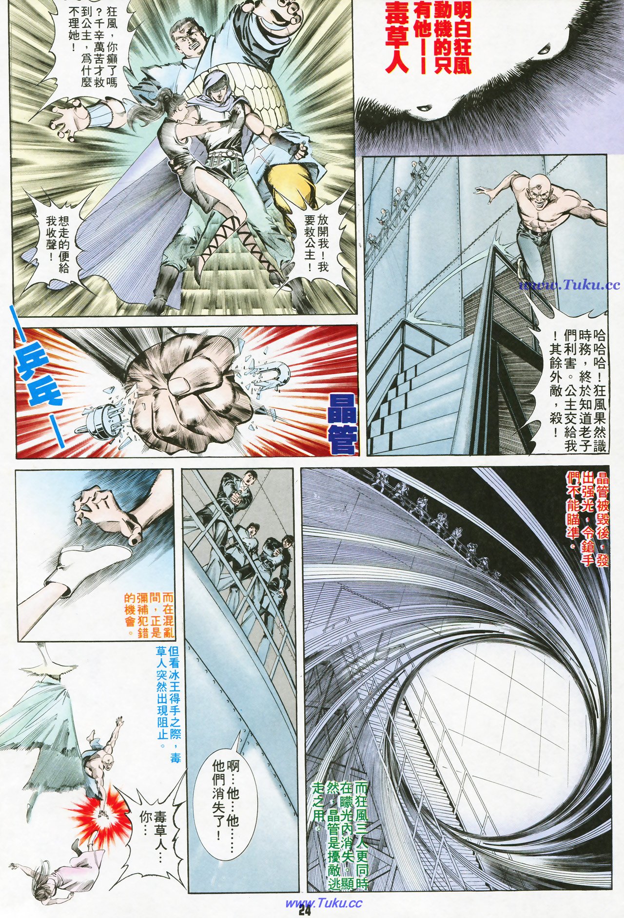 风火海 第1卷 第23页