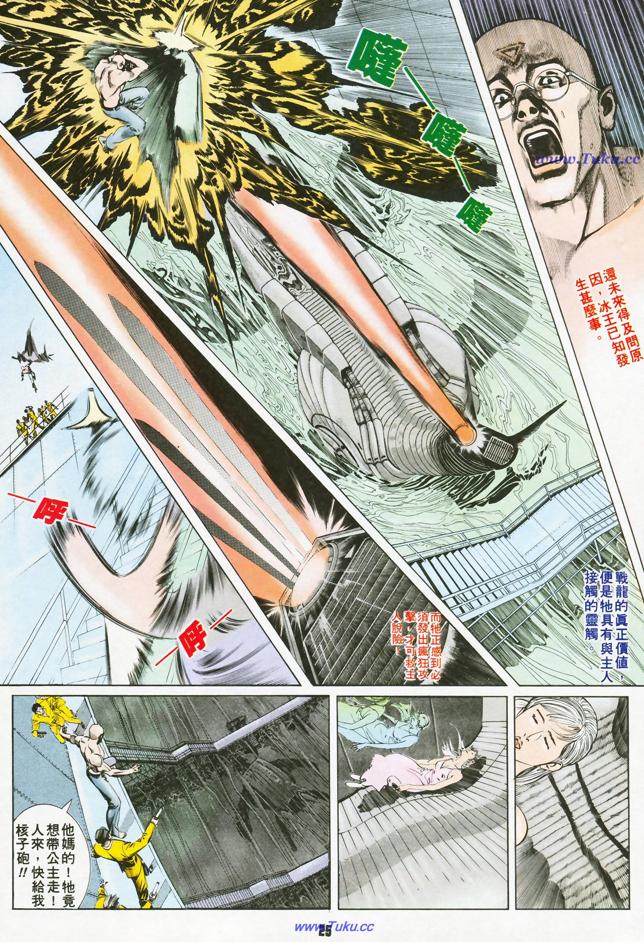 风火海 第1卷 第24页