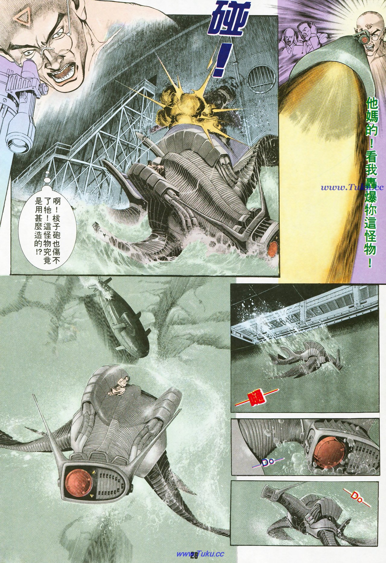 风火海 第1卷 第25页