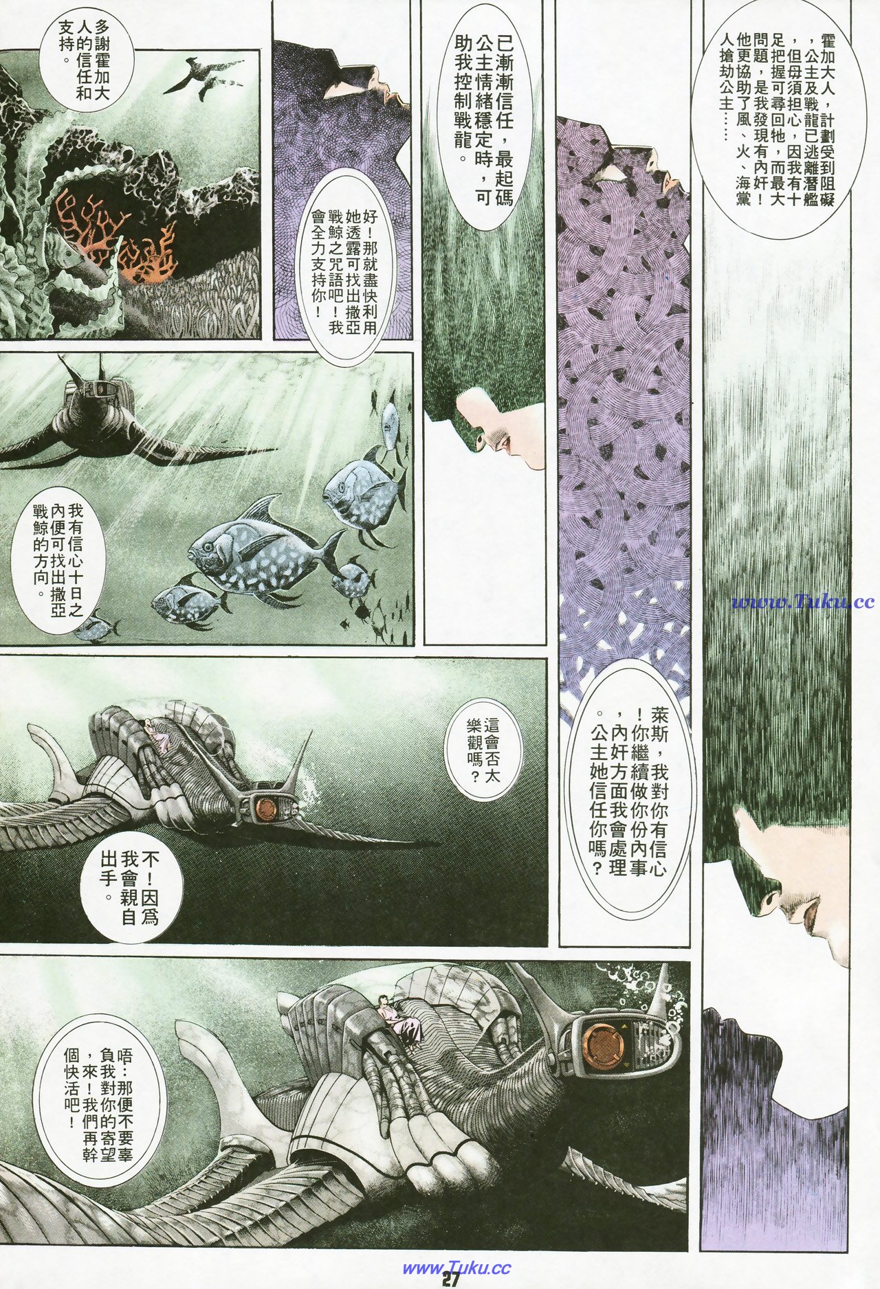 风火海 第1卷 第26页