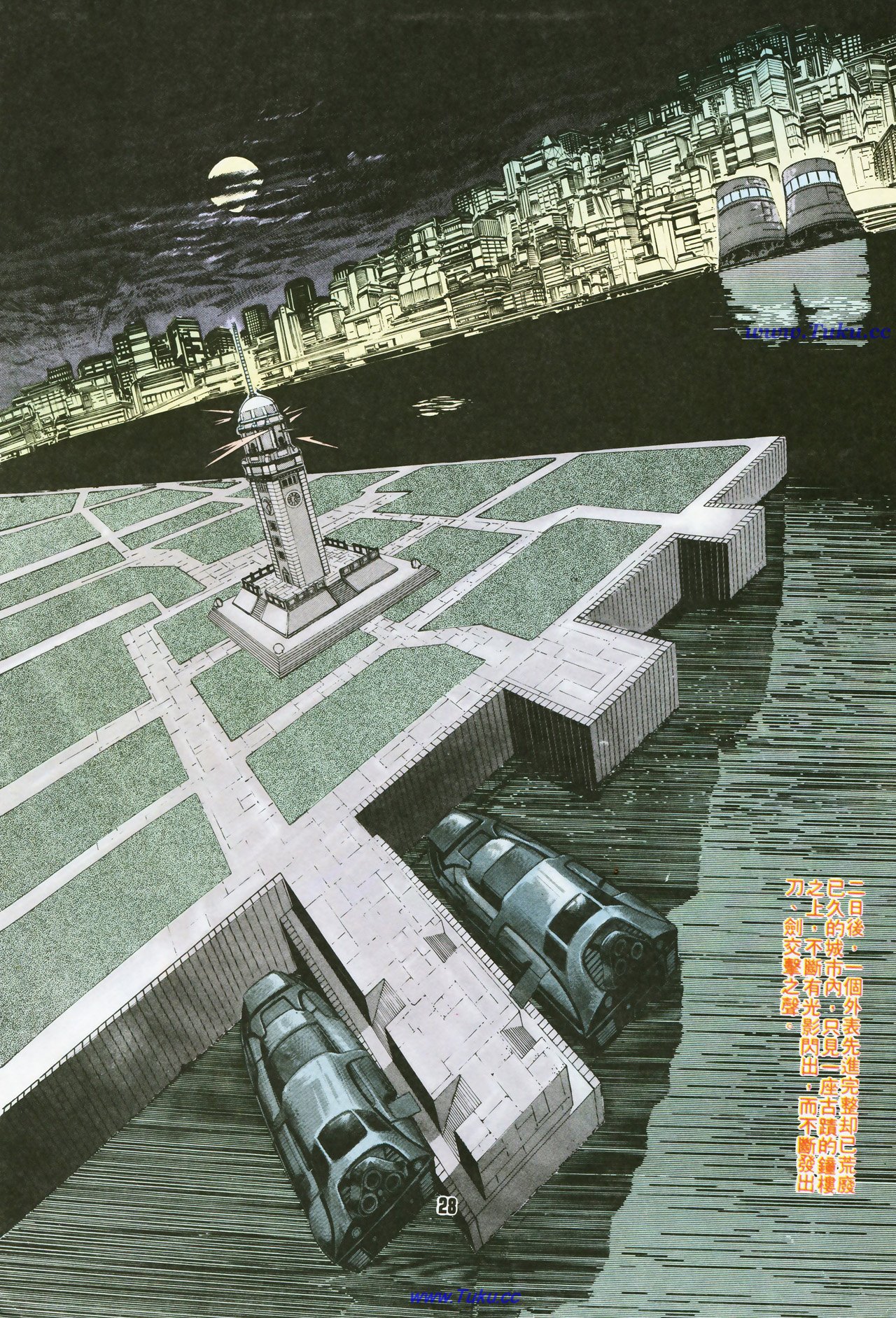 风火海 第1卷 第27页