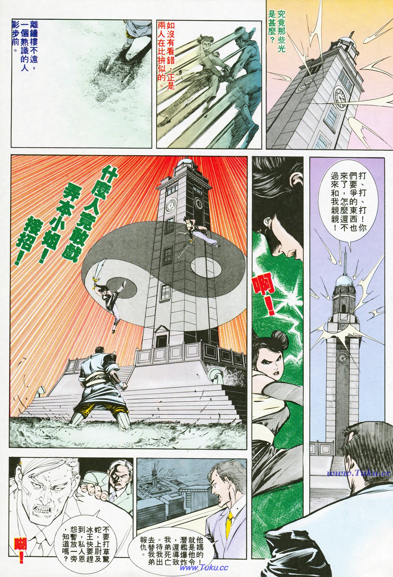 风火海 第1卷 第28页