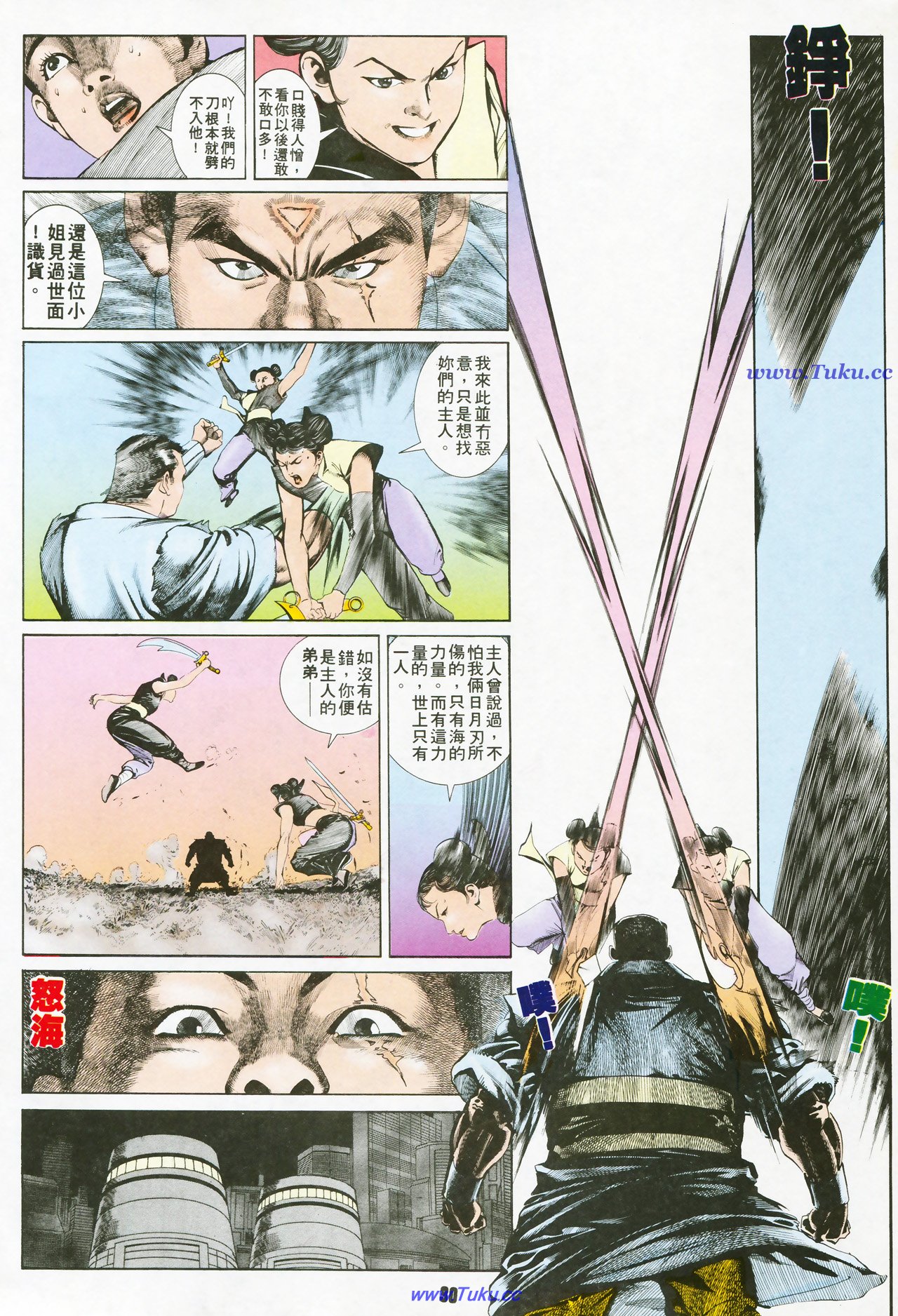 风火海 第1卷 第29页