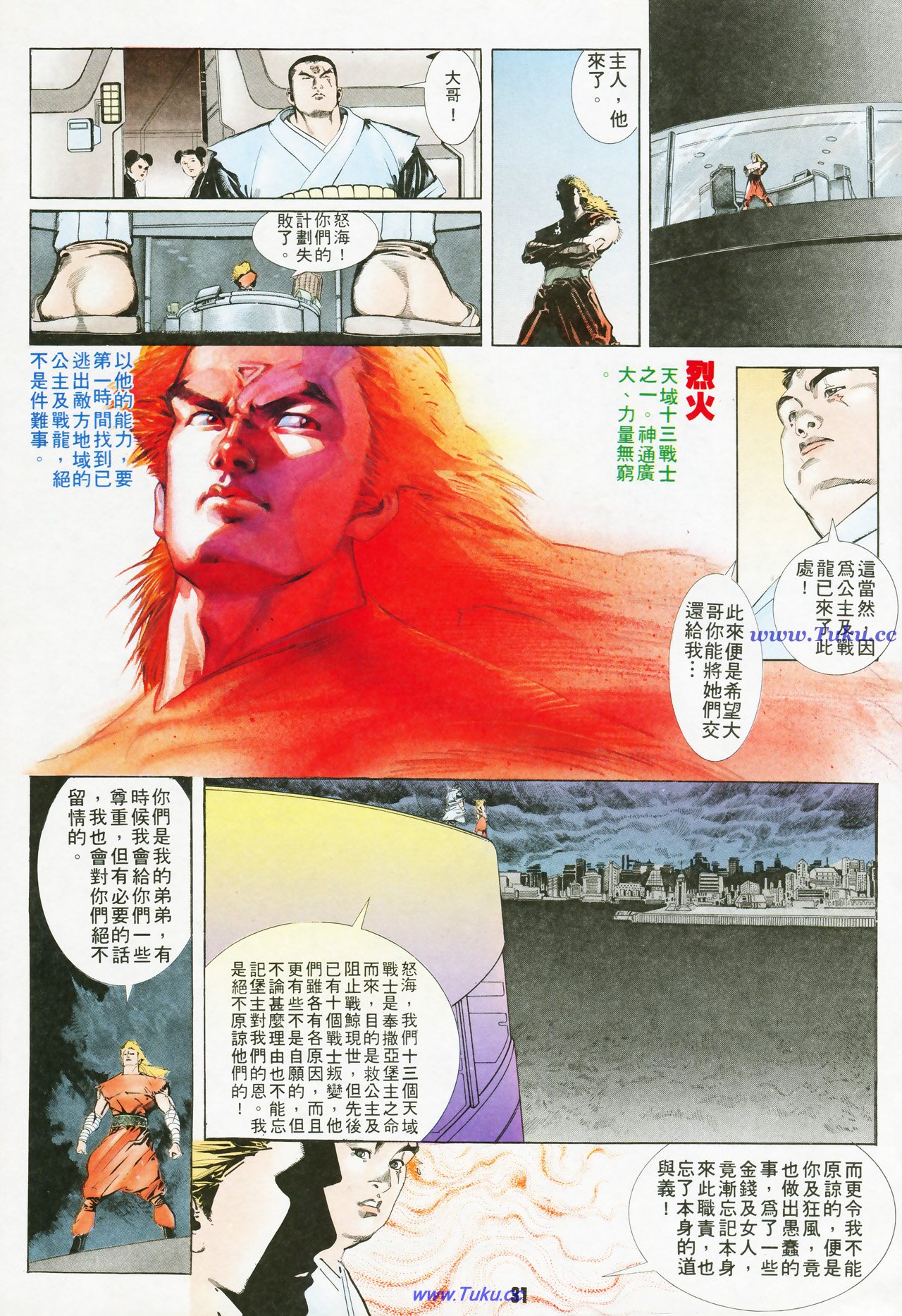 风火海 第1卷 第30页