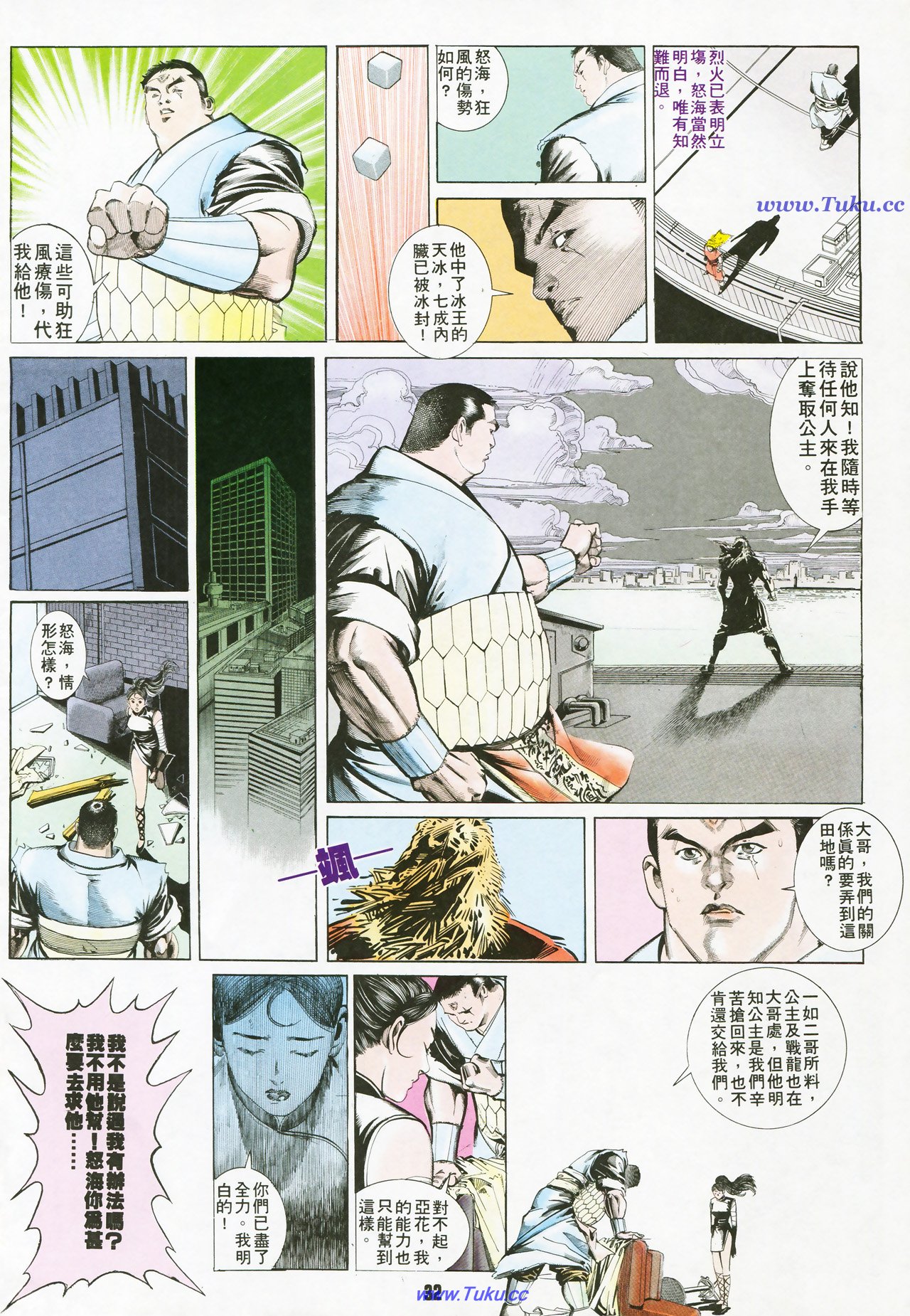 风火海 第1卷 第31页