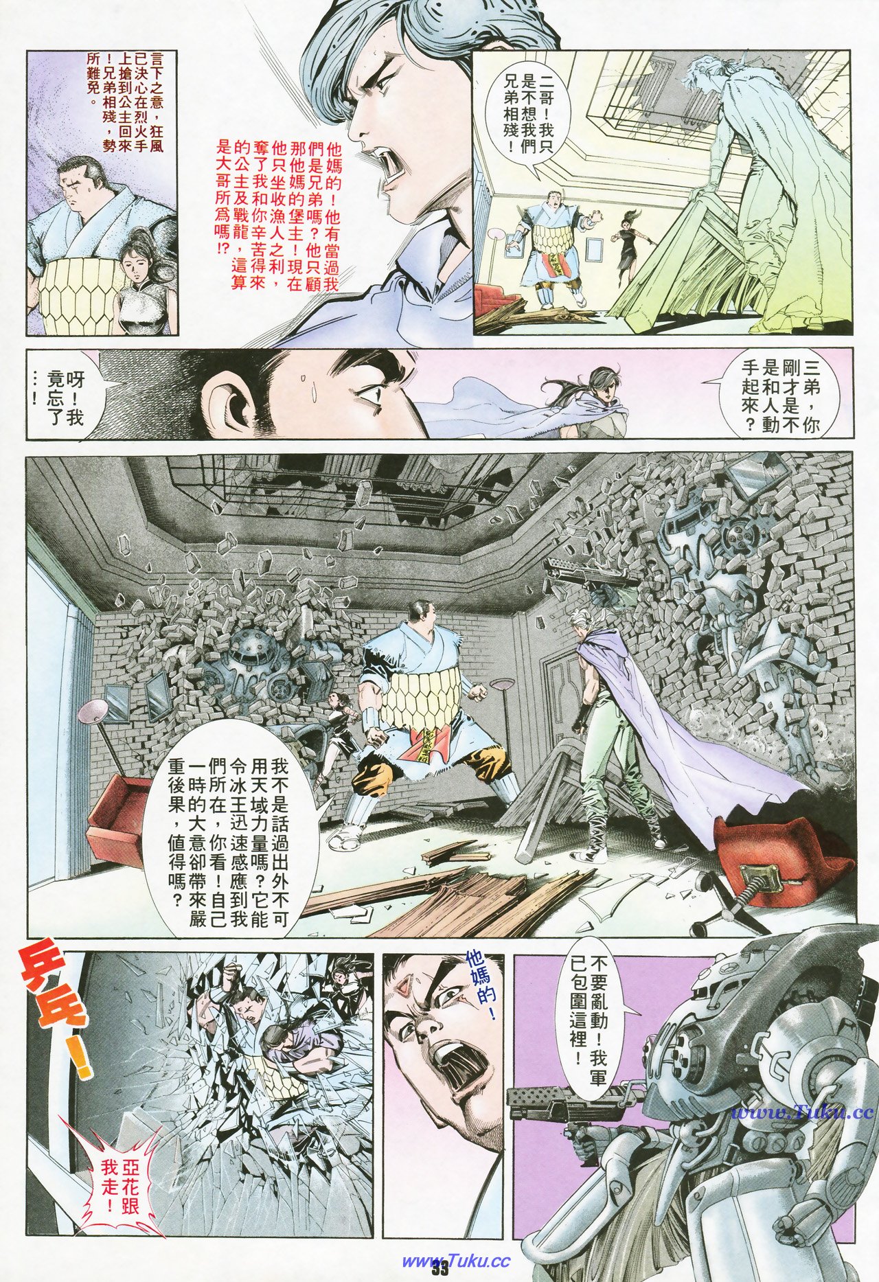 风火海 第1卷 第32页