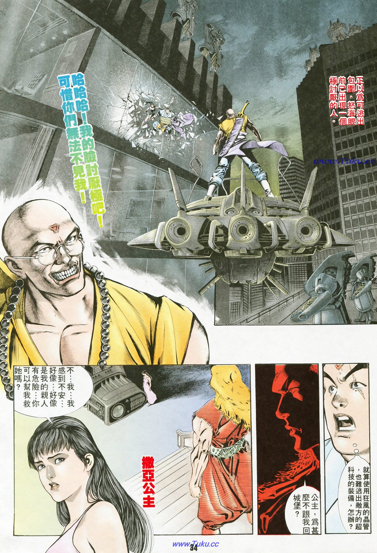 风火海 第1卷 第33页