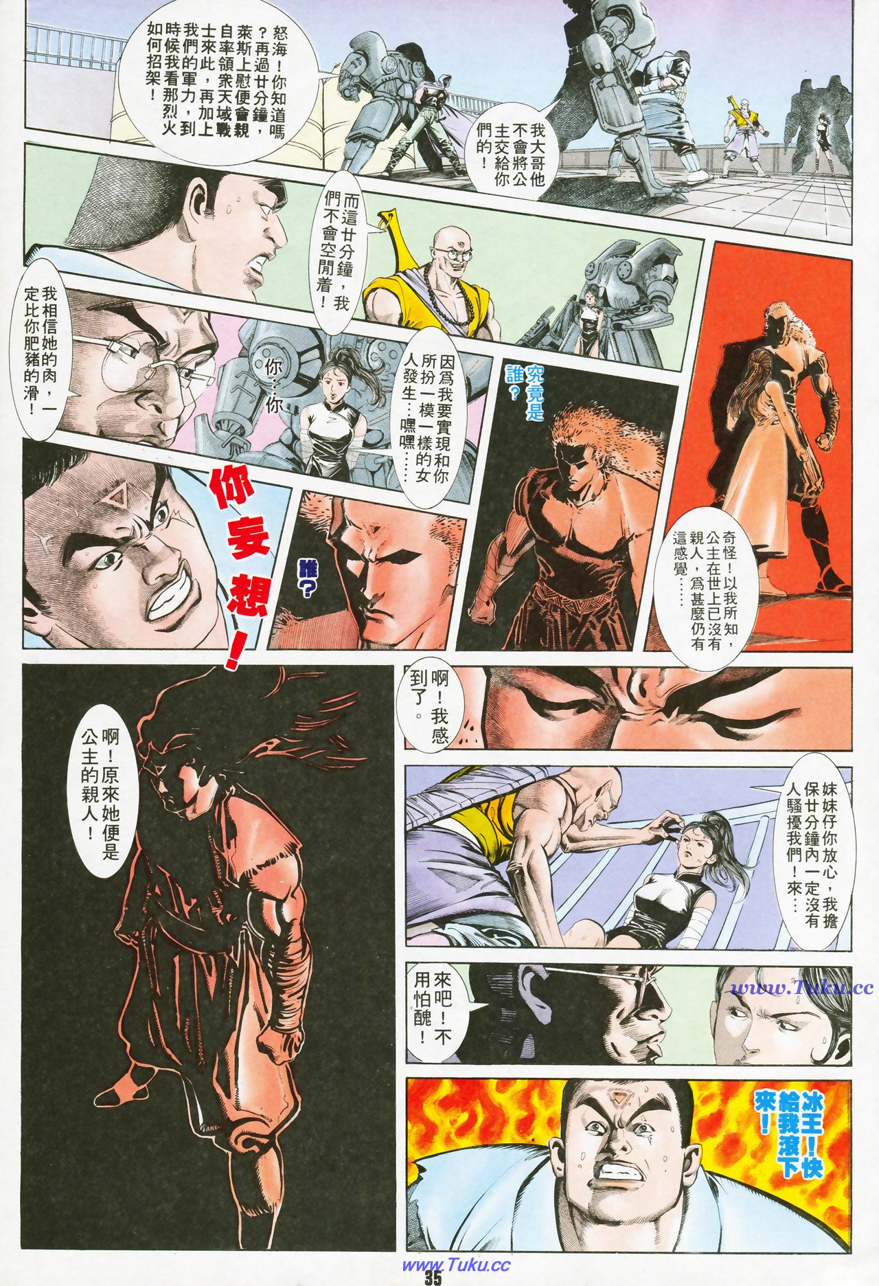 风火海 第1卷 第34页