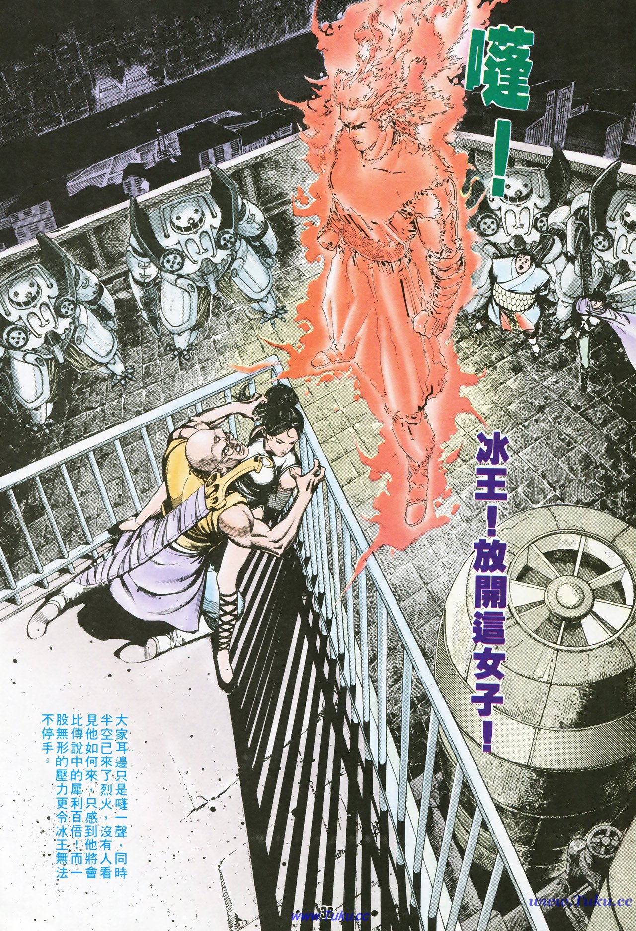 风火海 第1卷 第35页