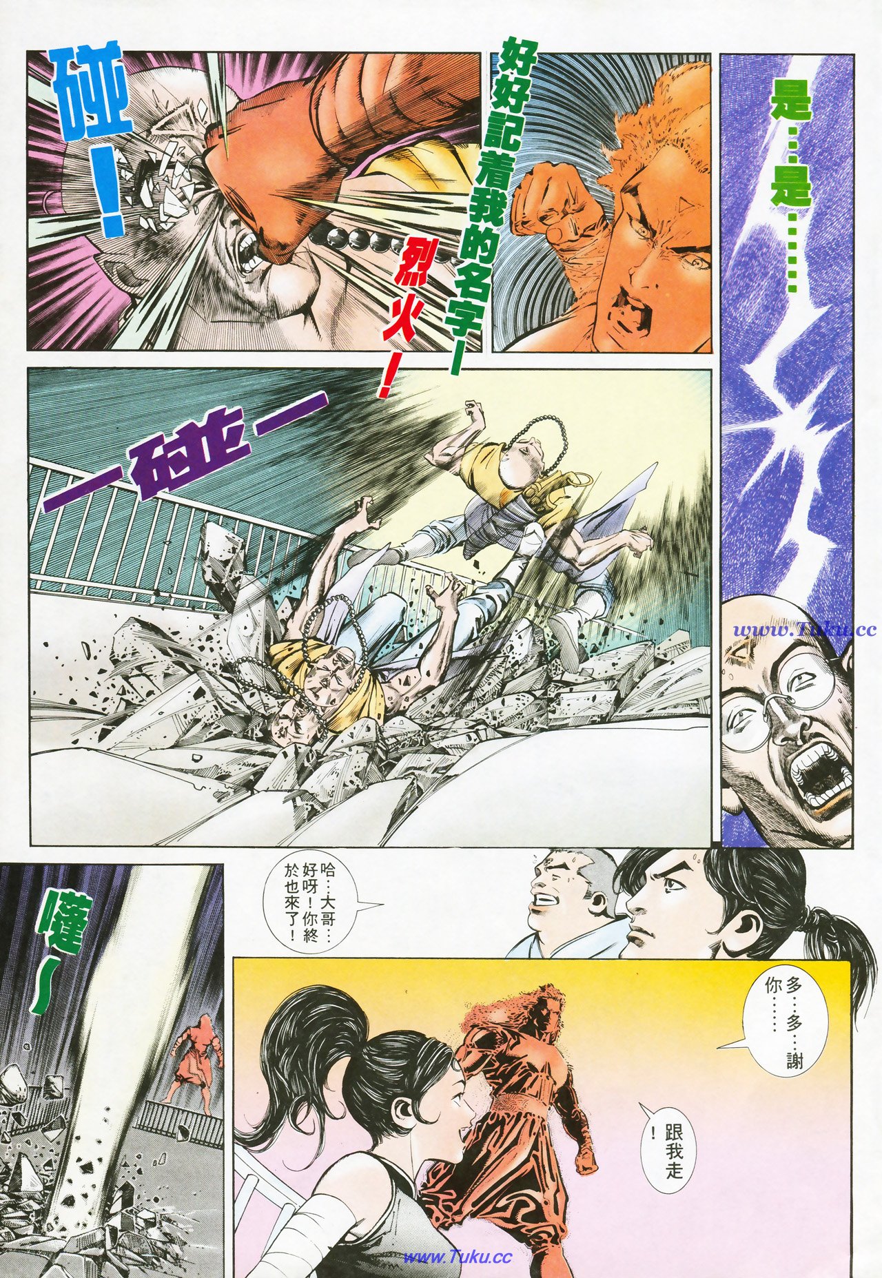 风火海 第1卷 第36页